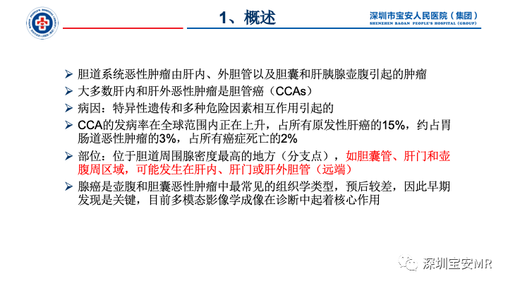 影像PPT - 【PPT】胆道系统癌前病变及病理对照-3