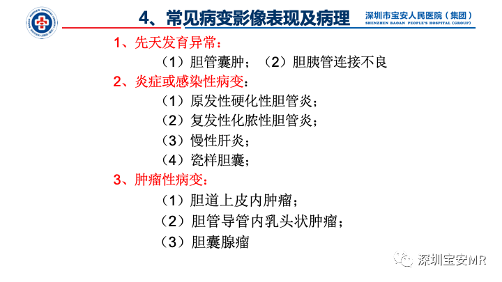 影像PPT - 【PPT】胆道系统癌前病变及病理对照-6