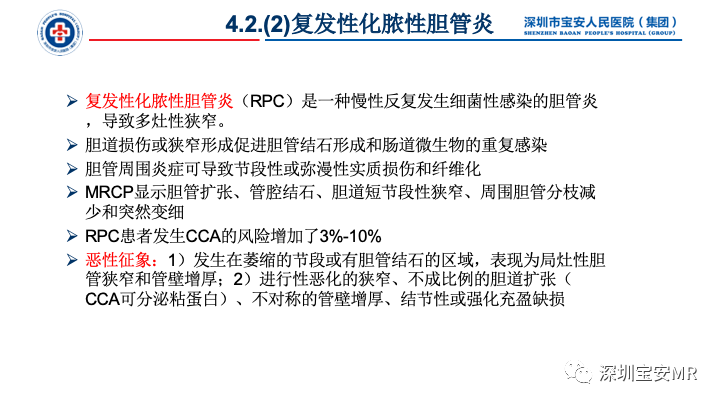 影像PPT - 【PPT】胆道系统癌前病变及病理对照-17