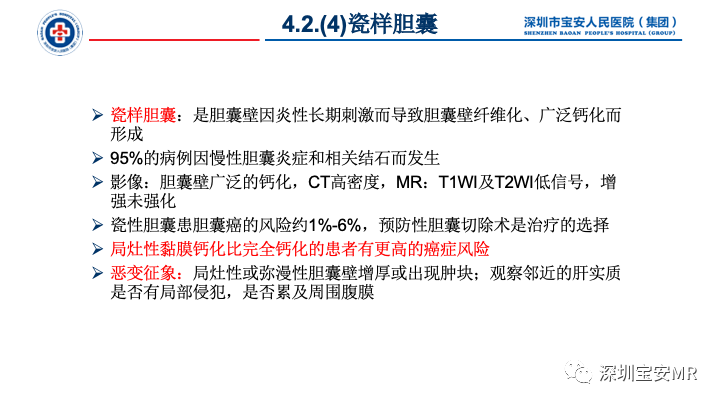 影像PPT - 【PPT】胆道系统癌前病变及病理对照-21