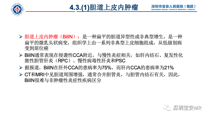 影像PPT - 【PPT】胆道系统癌前病变及病理对照-24