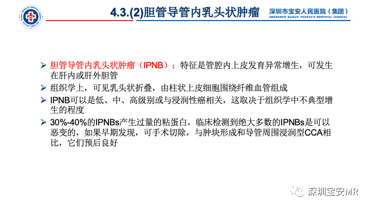 影像PPT - 【PPT】胆道系统癌前病变及病理对照-26