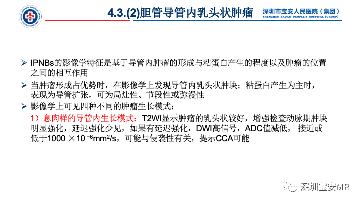 影像PPT - 【PPT】胆道系统癌前病变及病理对照-27