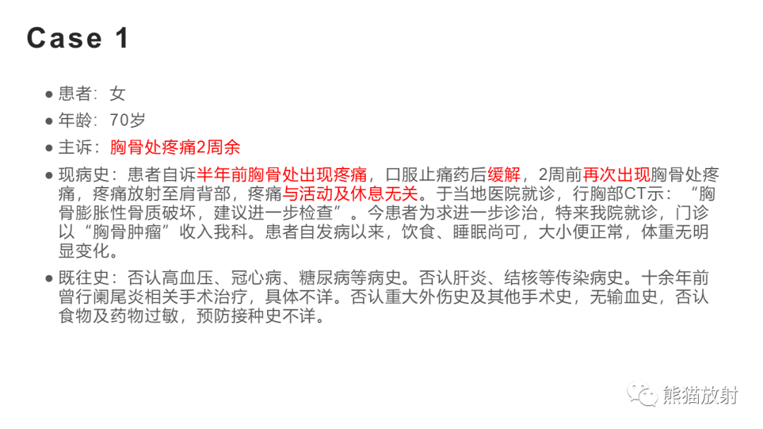 影像PPT - 【病例】胸骨浆细胞瘤 VS 髂骨转移瘤-2