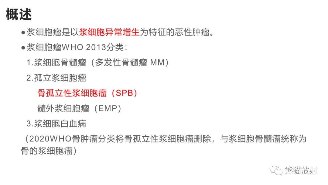 影像PPT - 【病例】胸骨浆细胞瘤 VS 髂骨转移瘤-15