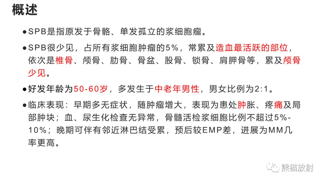 影像PPT - 【病例】胸骨浆细胞瘤 VS 髂骨转移瘤-16