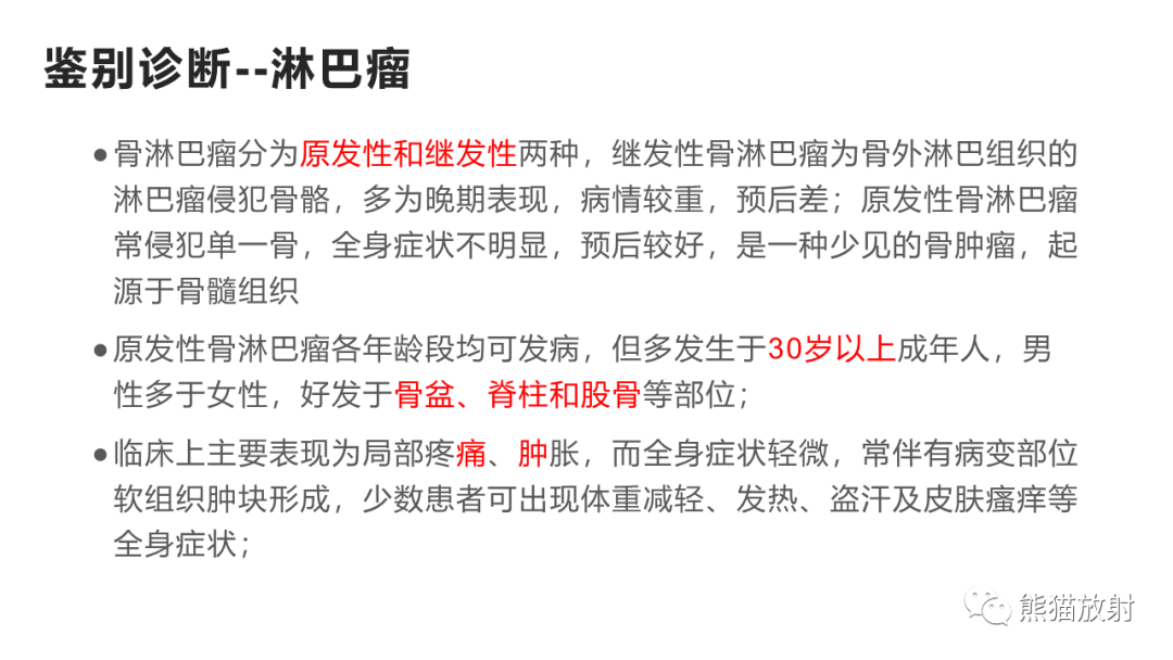 影像PPT - 【病例】胸骨浆细胞瘤 VS 髂骨转移瘤-29