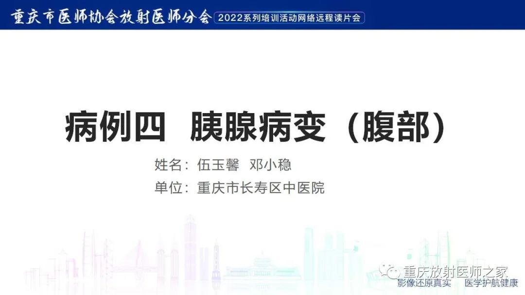 影像PPT - 【病例】肿块型胰腺炎1例CT及MR影像-1