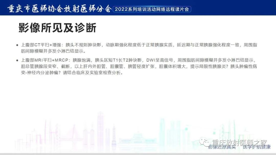 影像PPT - 【病例】肿块型胰腺炎1例CT及MR影像-11