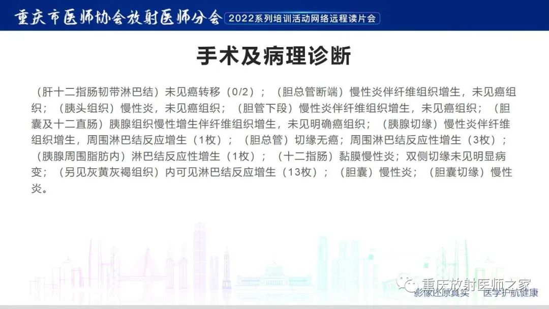 影像PPT - 【病例】肿块型胰腺炎1例CT及MR影像-13