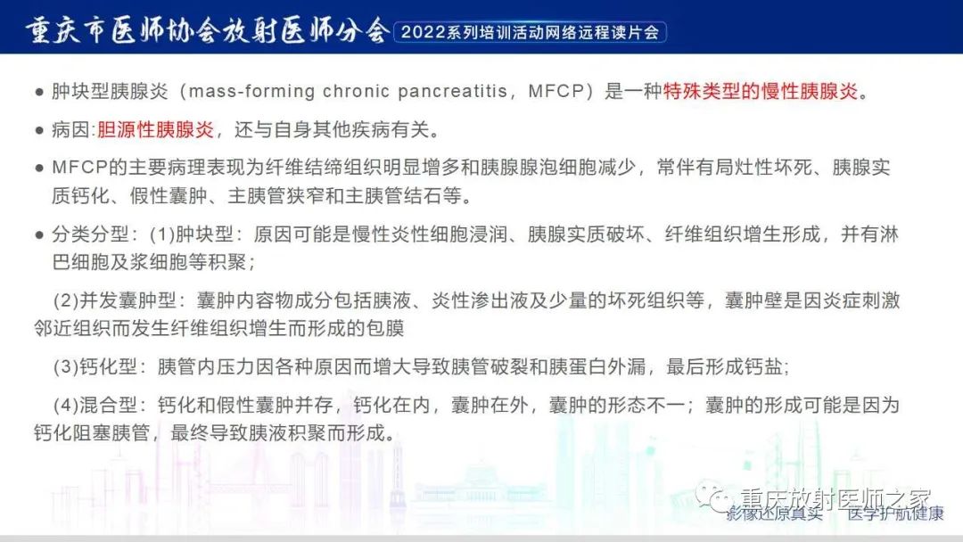 影像PPT - 【病例】肿块型胰腺炎1例CT及MR影像-14