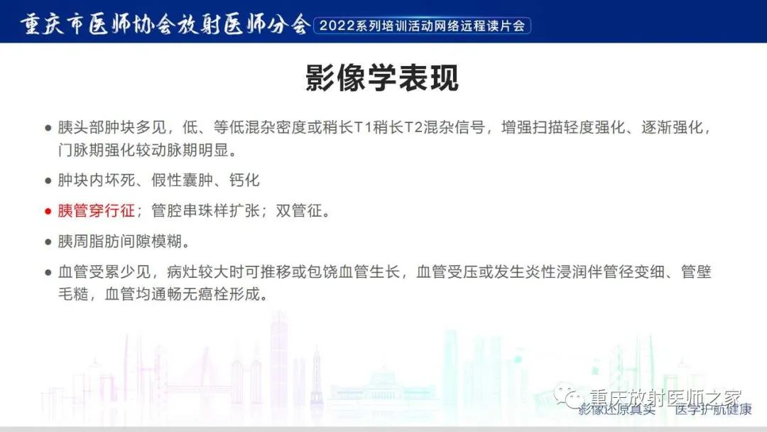 影像PPT - 【病例】肿块型胰腺炎1例CT及MR影像-15