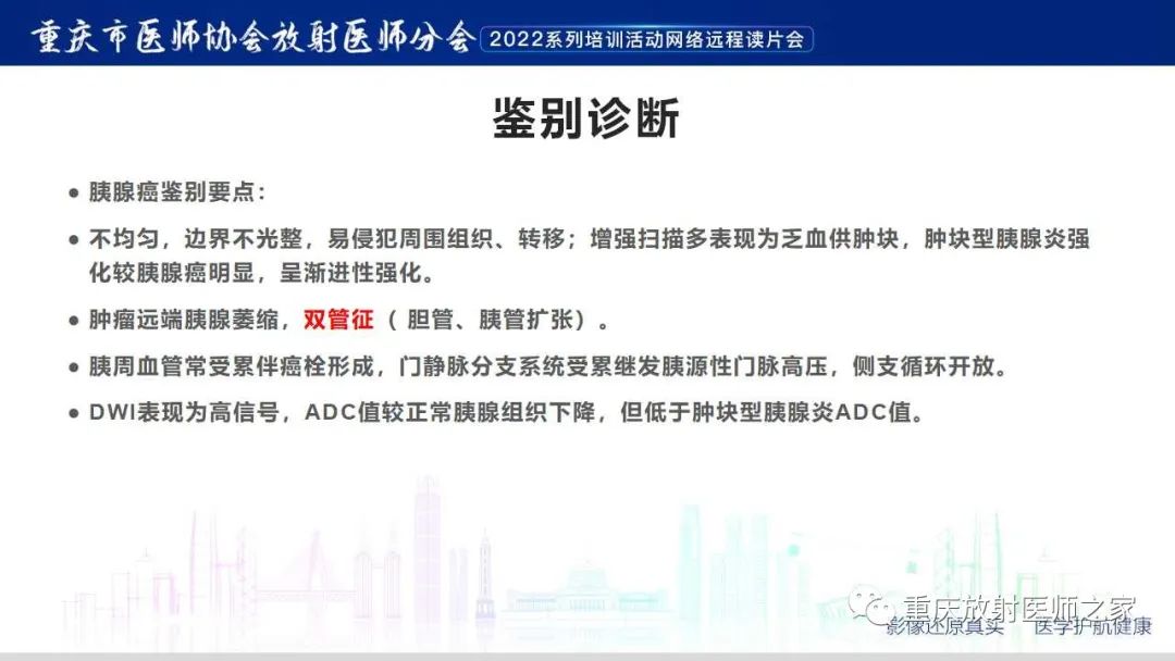 影像PPT - 【病例】肿块型胰腺炎1例CT及MR影像-17