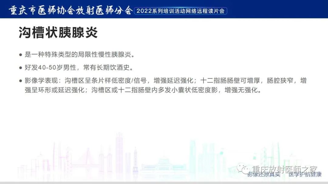 影像PPT - 【病例】肿块型胰腺炎1例CT及MR影像-19