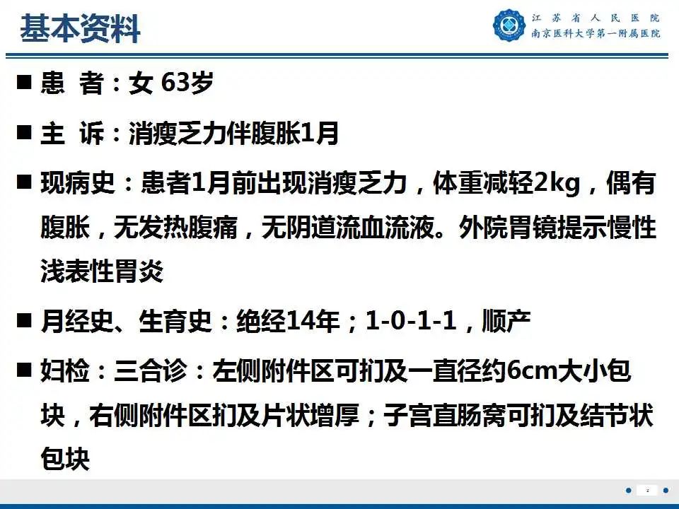 影像PPT - 【PPT】卵巢上皮癌-3