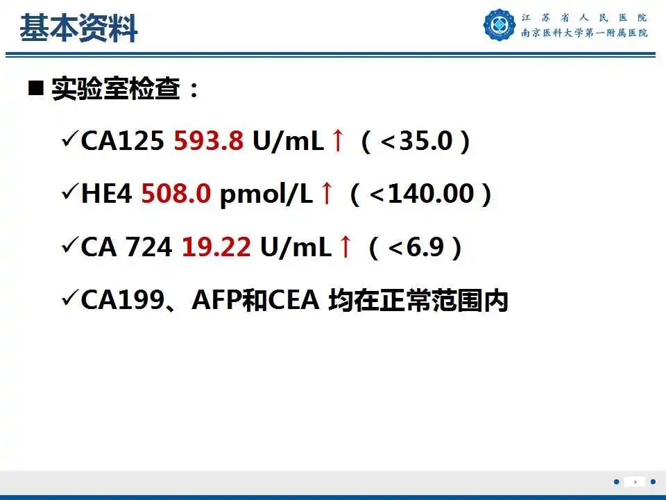 影像PPT - 【PPT】卵巢上皮癌-4