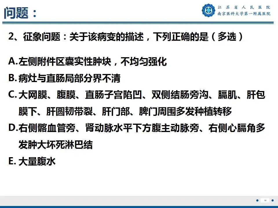 影像PPT - 【PPT】卵巢上皮癌-11