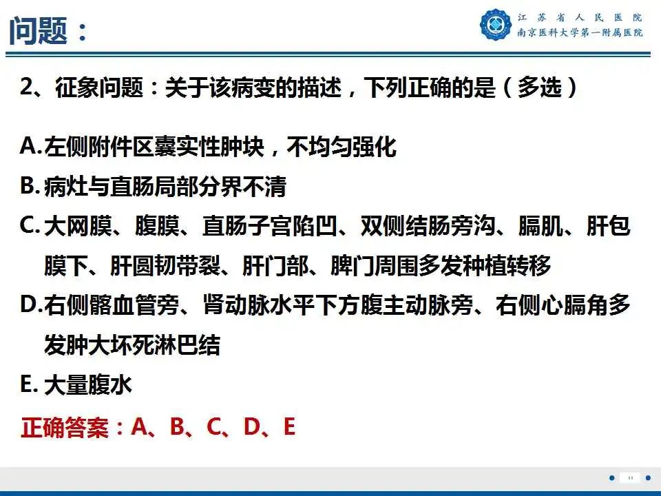 影像PPT - 【PPT】卵巢上皮癌-12