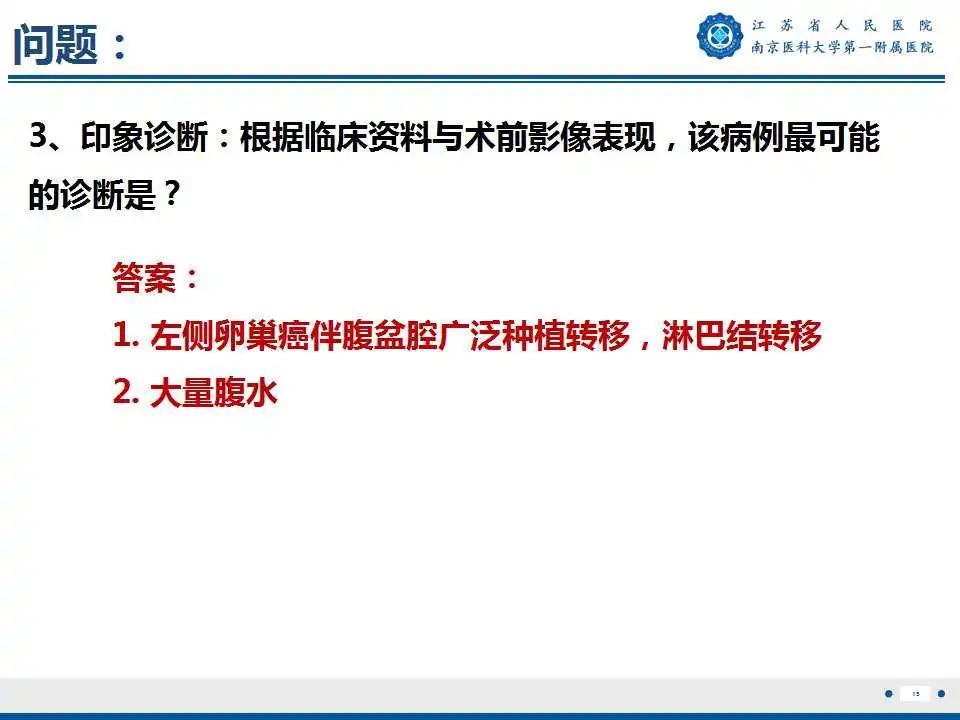 影像PPT - 【PPT】卵巢上皮癌-16