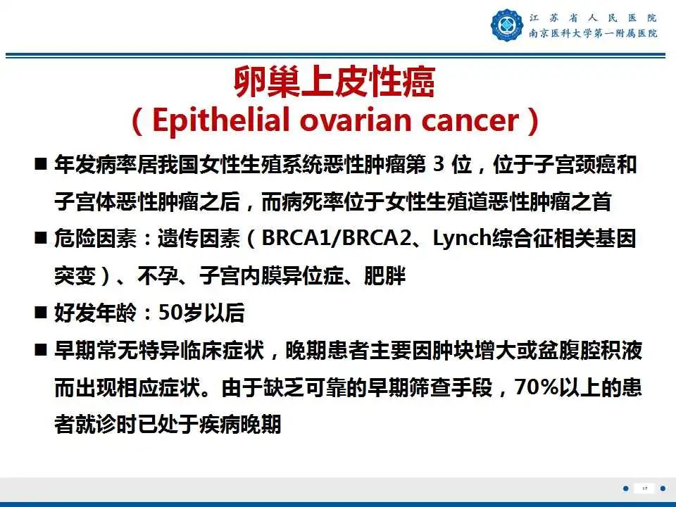 影像PPT - 【PPT】卵巢上皮癌-18