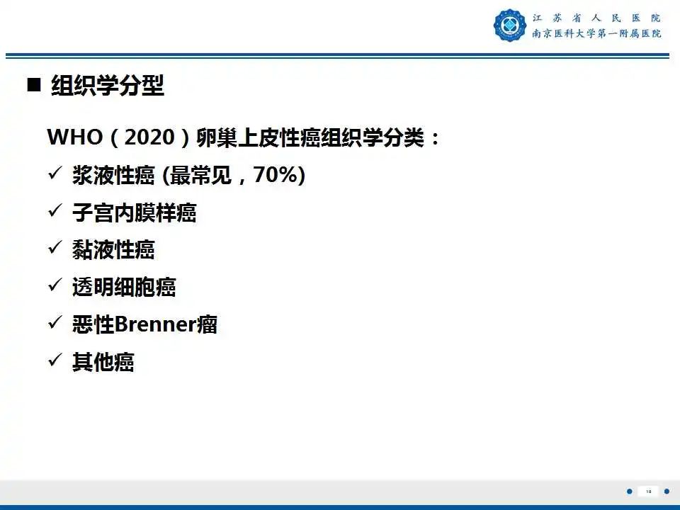 影像PPT - 【PPT】卵巢上皮癌-19