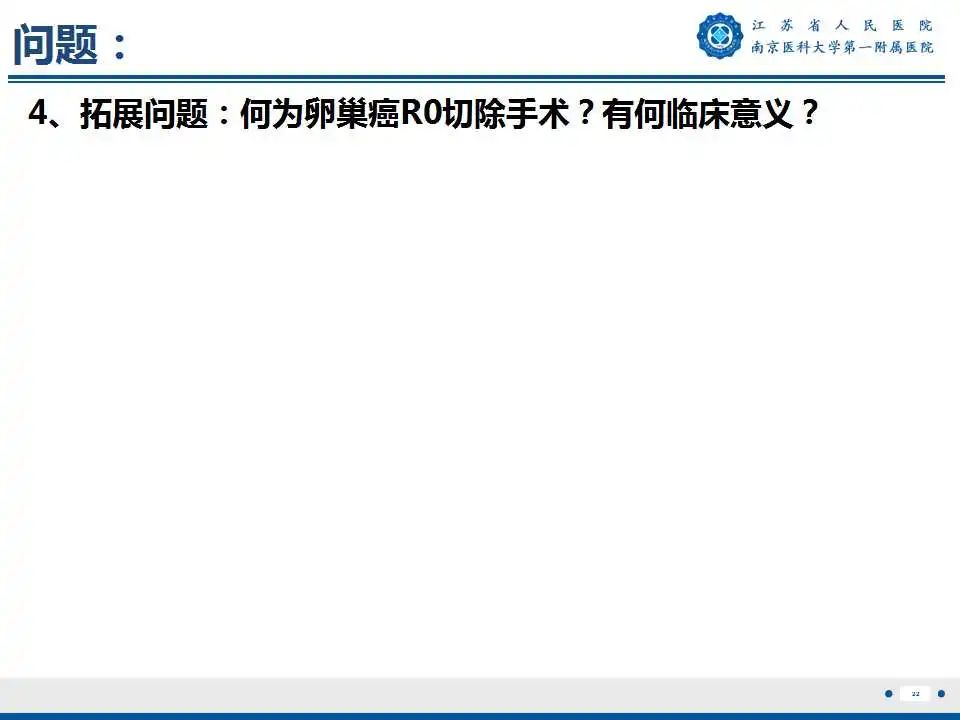 影像PPT - 【PPT】卵巢上皮癌-23