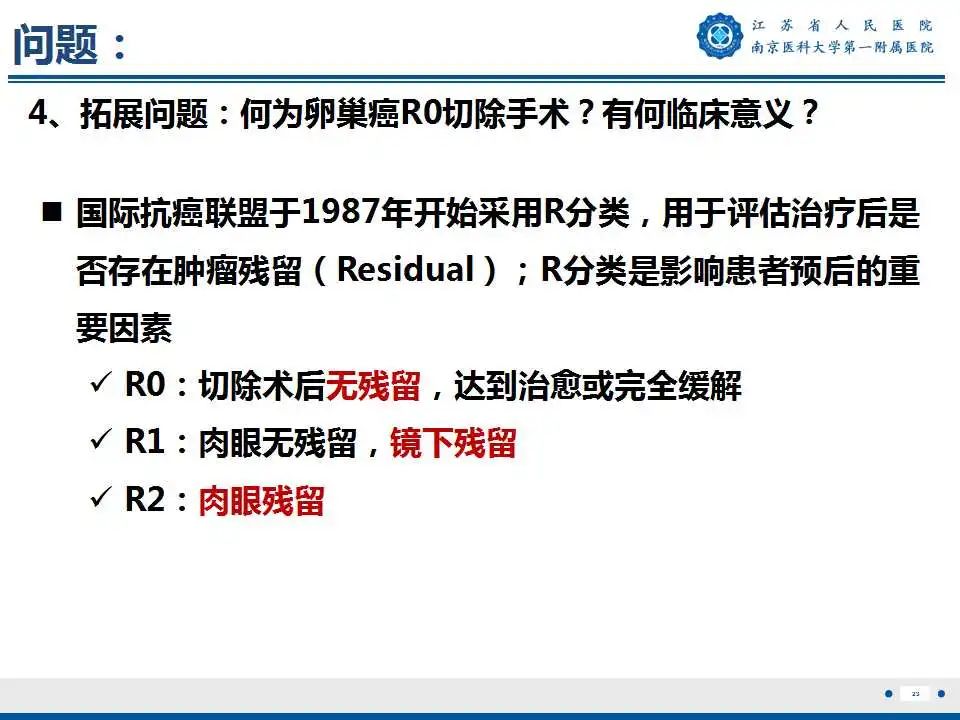 影像PPT - 【PPT】卵巢上皮癌-24