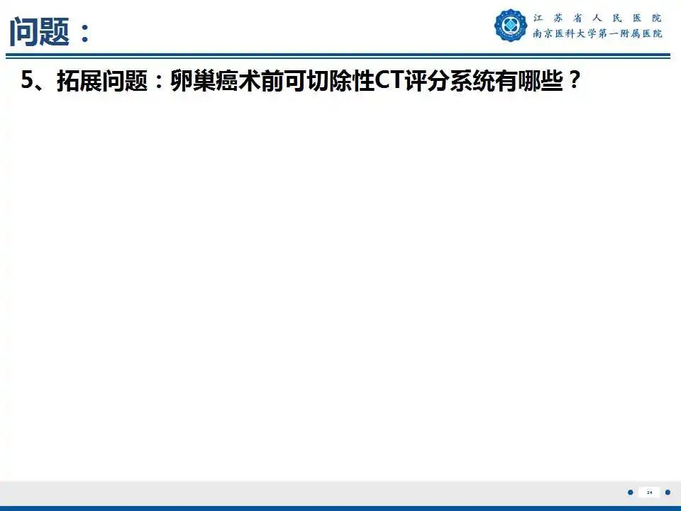 影像PPT - 【PPT】卵巢上皮癌-25