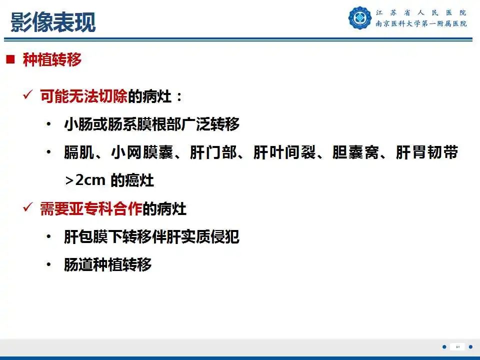 影像PPT - 【PPT】卵巢上皮癌-32