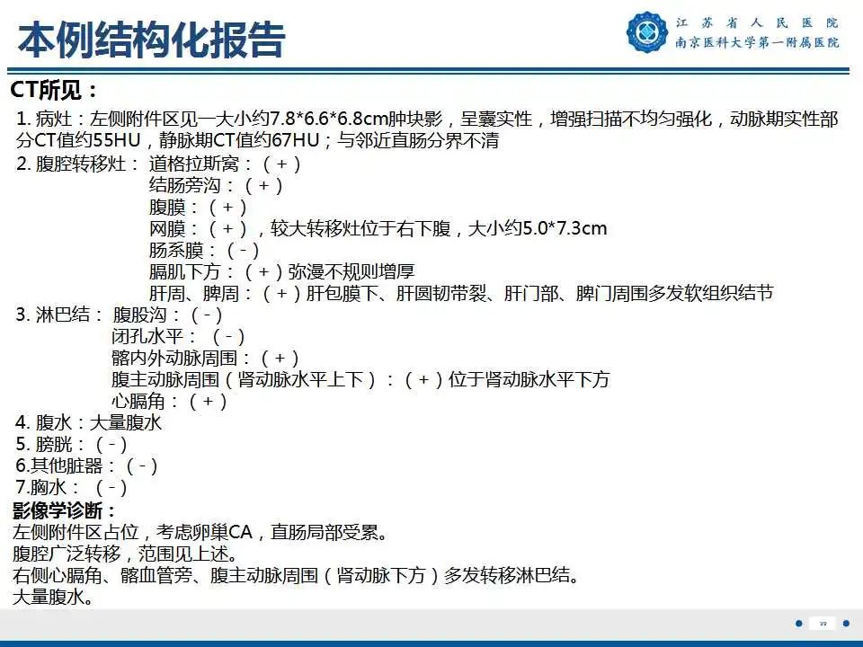 影像PPT - 【PPT】卵巢上皮癌-40