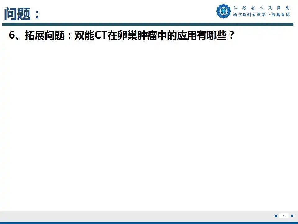 影像PPT - 【PPT】卵巢上皮癌-42