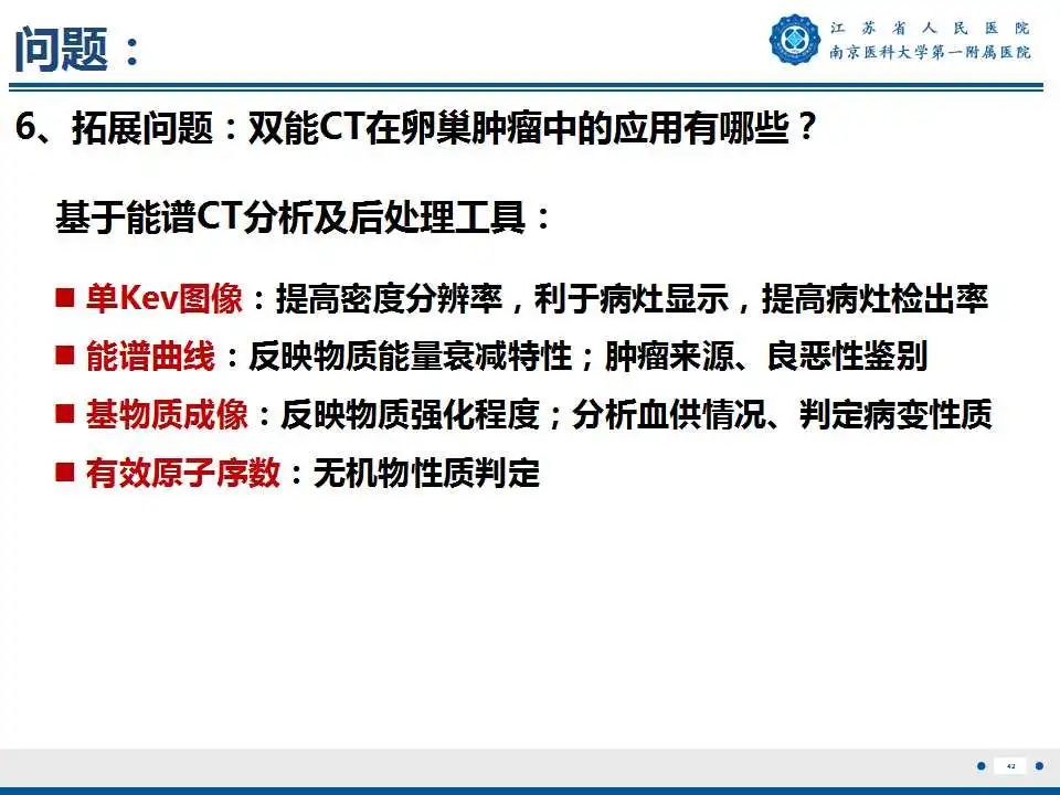 影像PPT - 【PPT】卵巢上皮癌-43