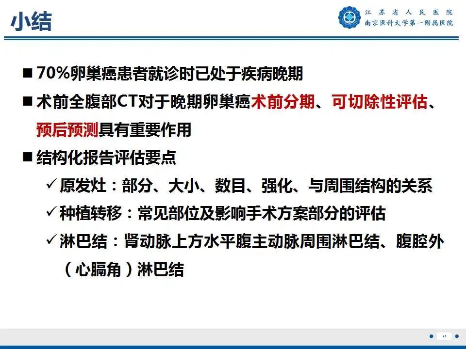 影像PPT - 【PPT】卵巢上皮癌-46