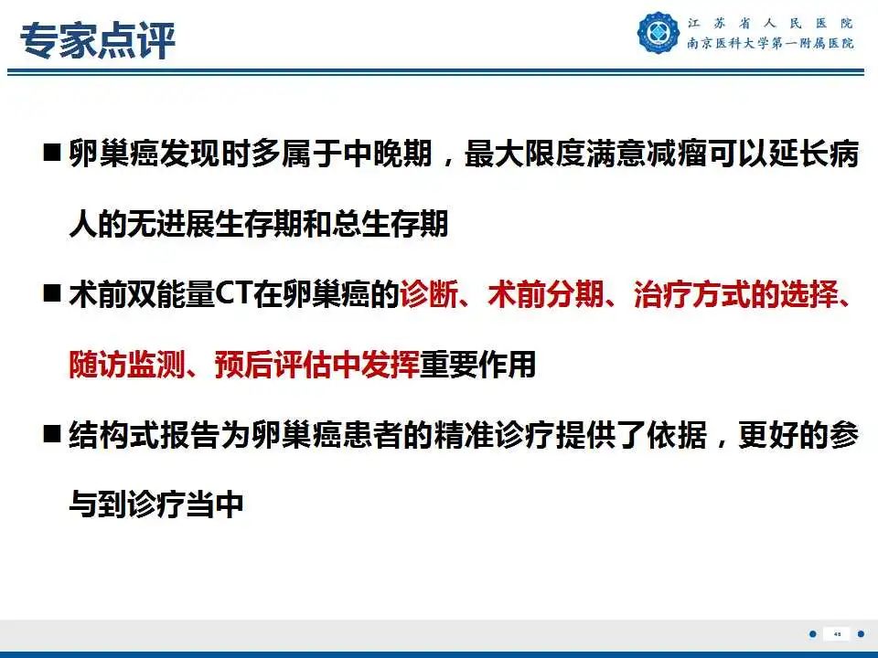 影像PPT - 【PPT】卵巢上皮癌-47