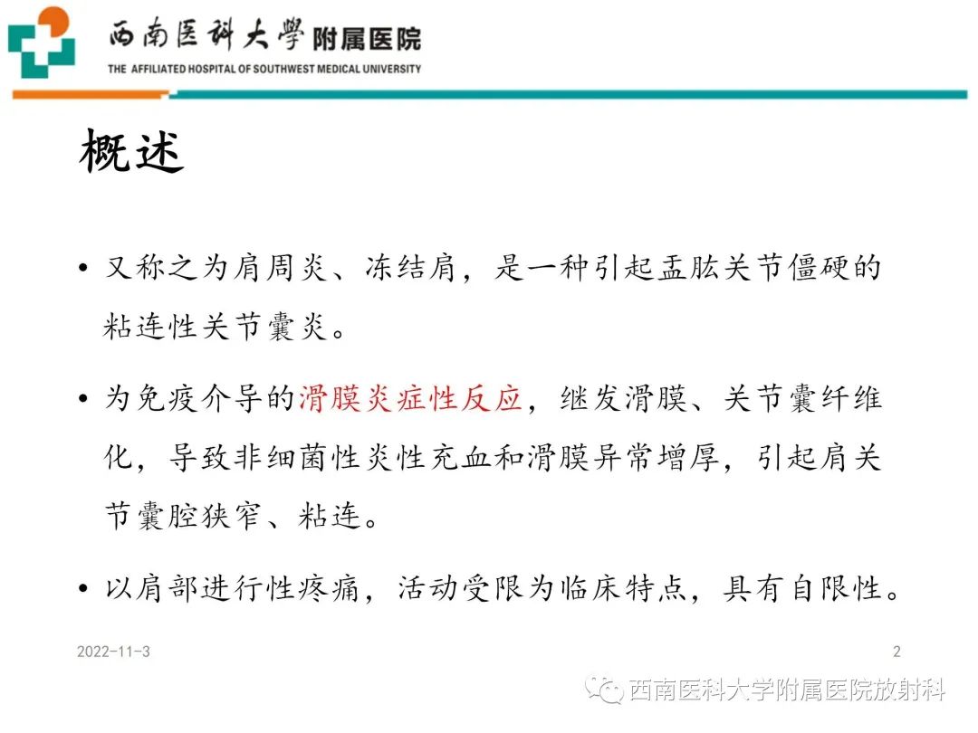 影像PPT - 【PPT】粘连性肩关节囊炎-2