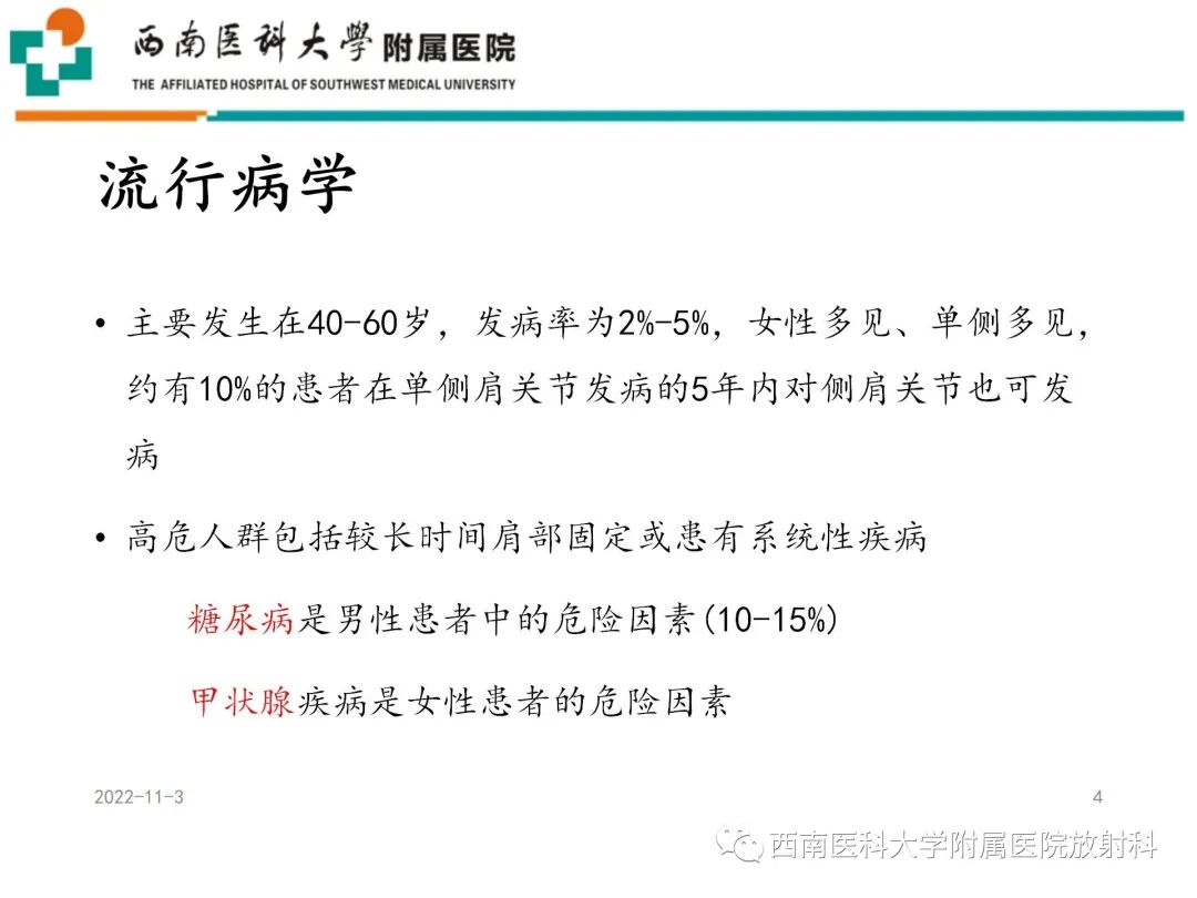 影像PPT - 【PPT】粘连性肩关节囊炎-4