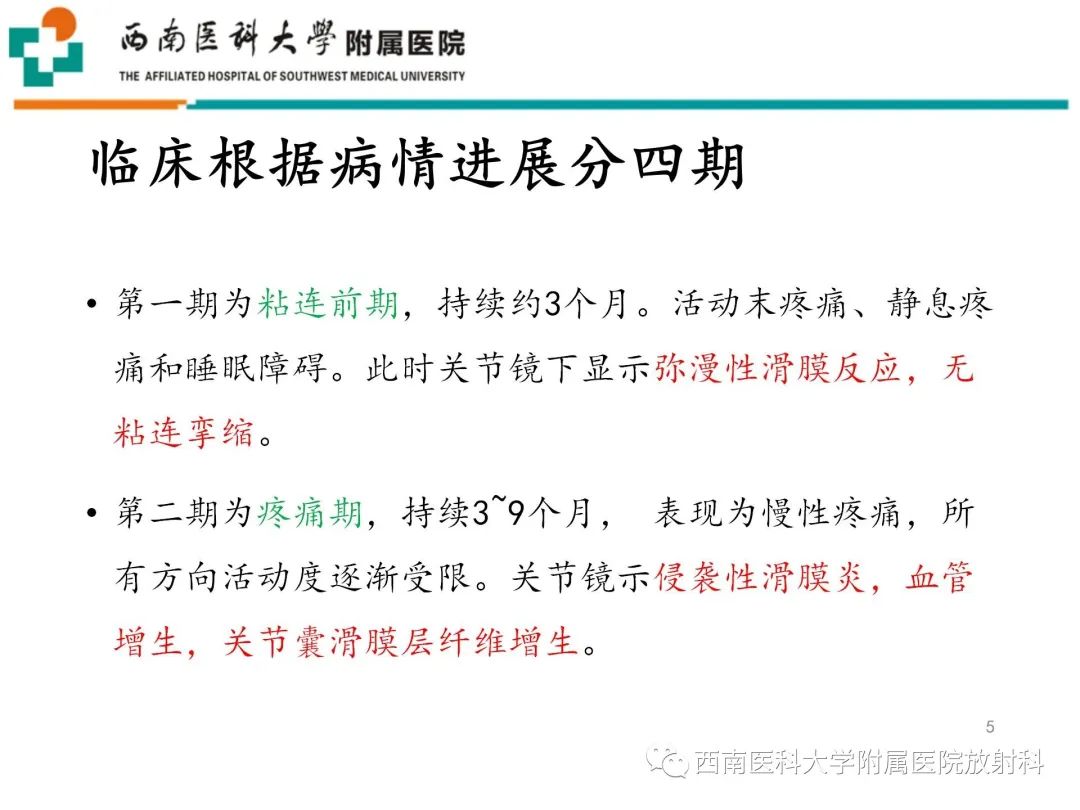 影像PPT - 【PPT】粘连性肩关节囊炎-5