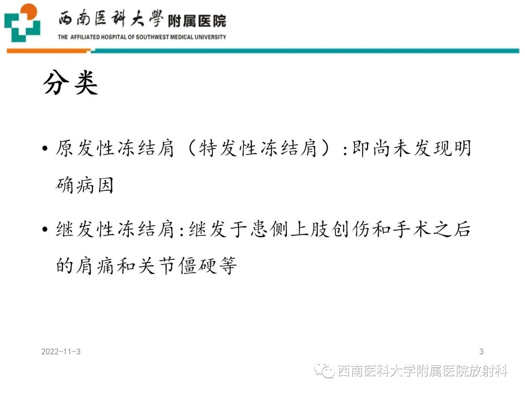 影像PPT - 【PPT】粘连性肩关节囊炎-3