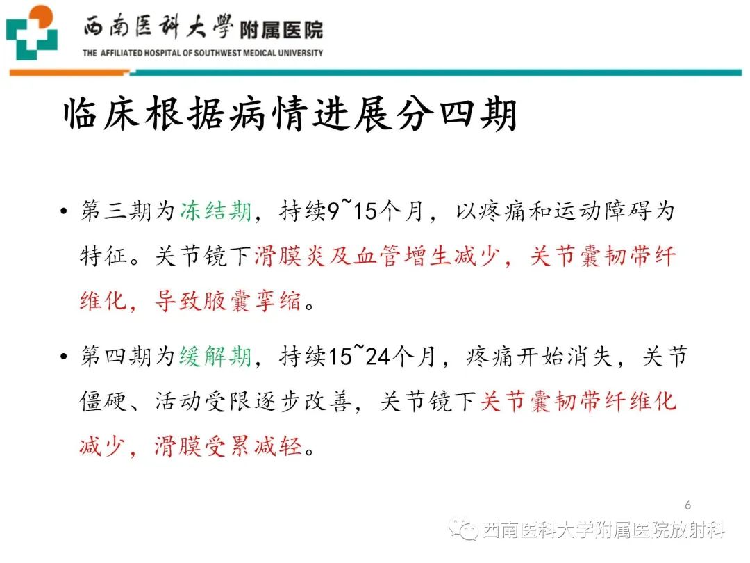 影像PPT - 【PPT】粘连性肩关节囊炎-6