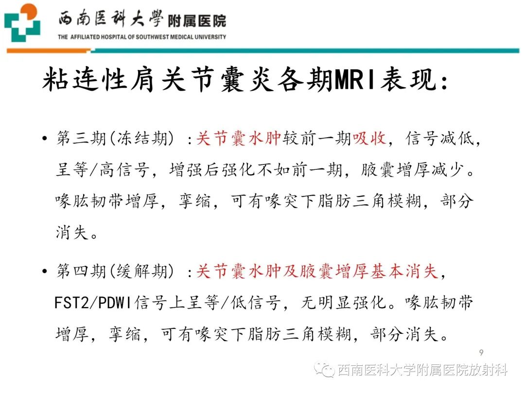 影像PPT - 【PPT】粘连性肩关节囊炎-9
