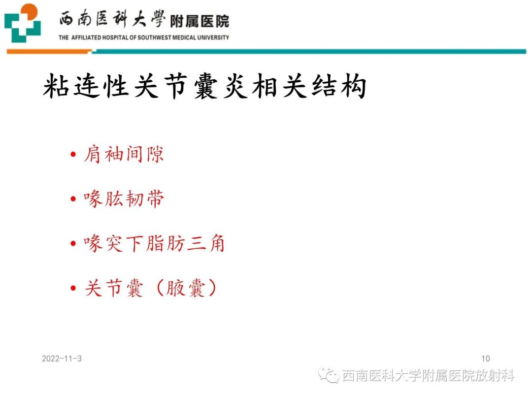影像PPT - 【PPT】粘连性肩关节囊炎-10
