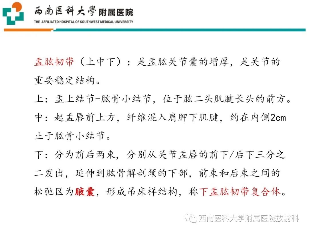 影像PPT - 【PPT】粘连性肩关节囊炎-15