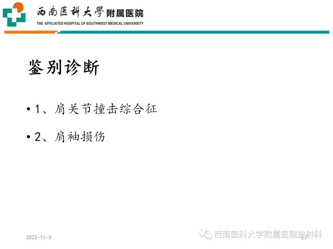 影像PPT - 【PPT】粘连性肩关节囊炎-27