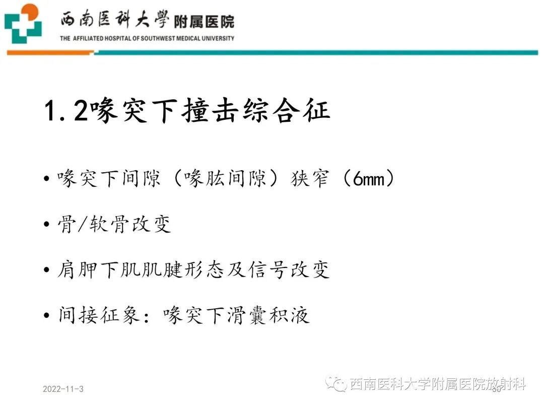 影像PPT - 【PPT】粘连性肩关节囊炎-30
