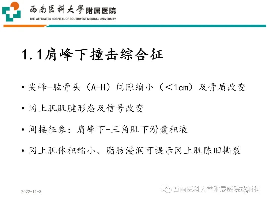 影像PPT - 【PPT】粘连性肩关节囊炎-28