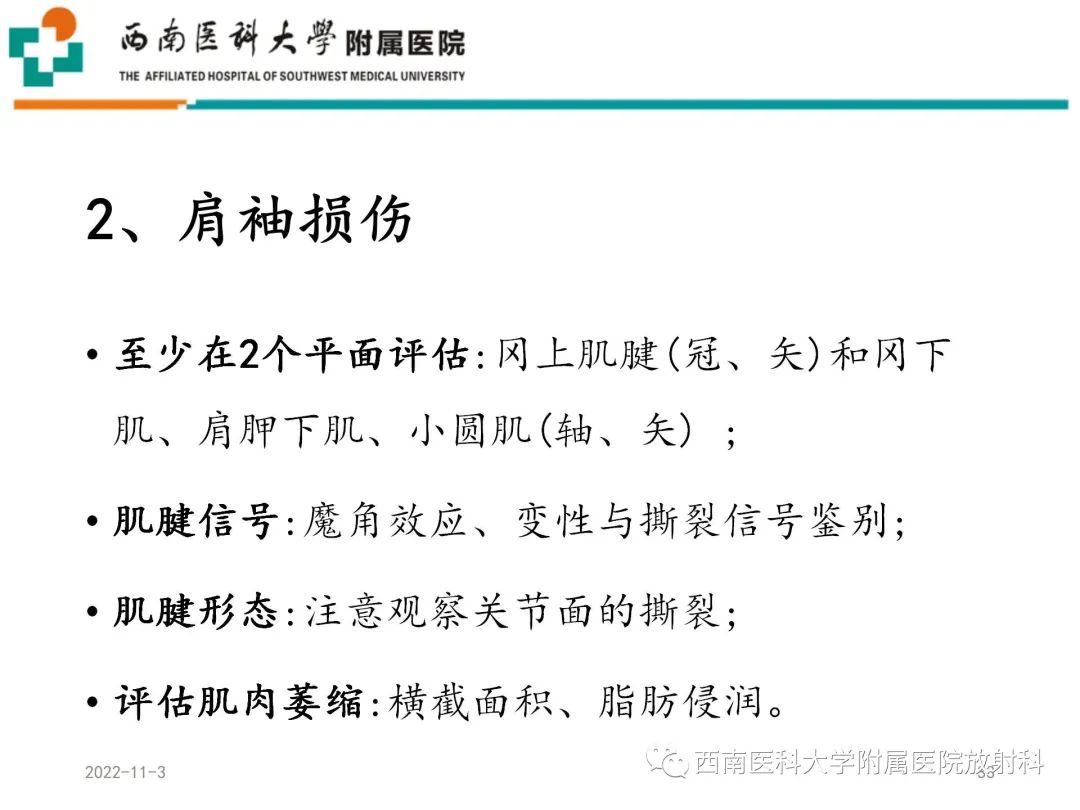 影像PPT - 【PPT】粘连性肩关节囊炎-33
