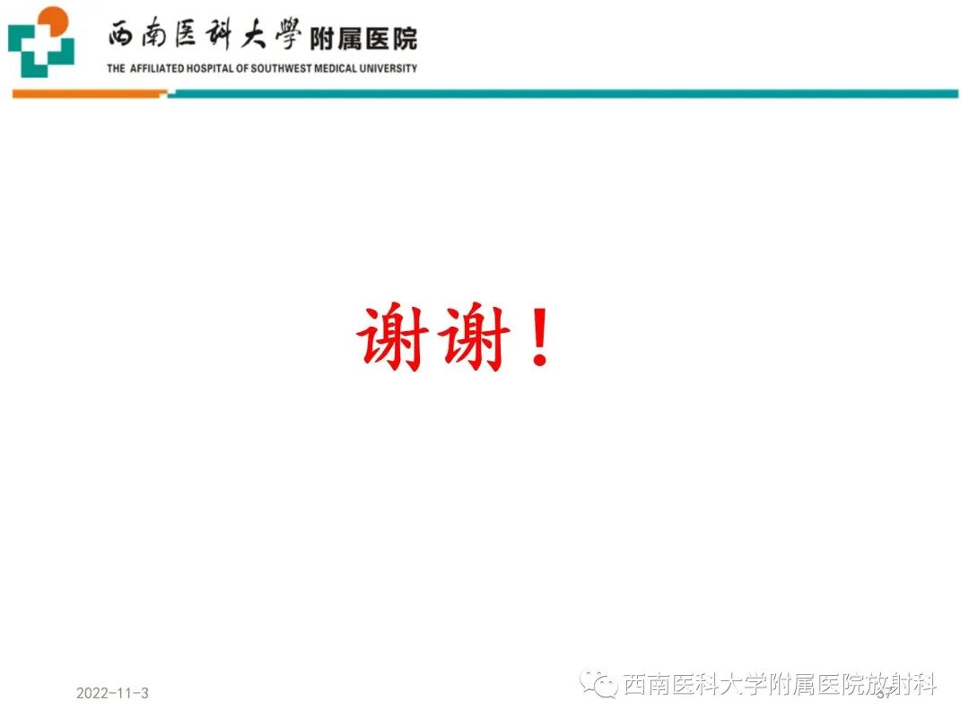 影像PPT - 【PPT】粘连性肩关节囊炎-37