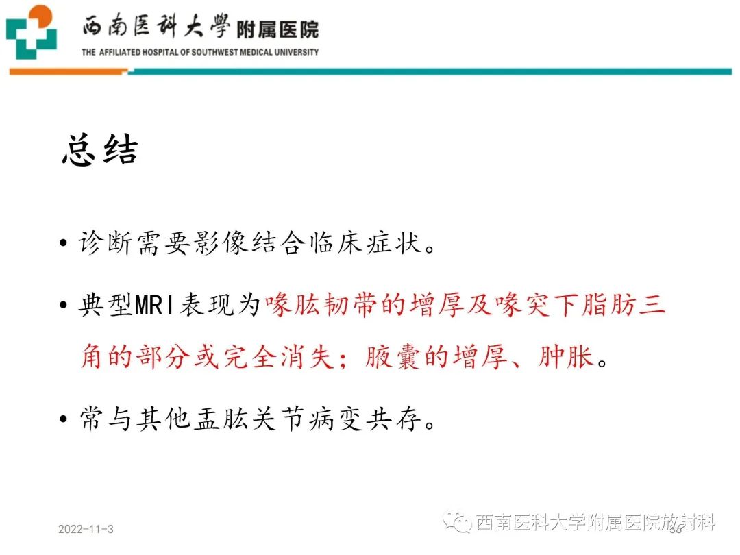 影像PPT - 【PPT】粘连性肩关节囊炎-36