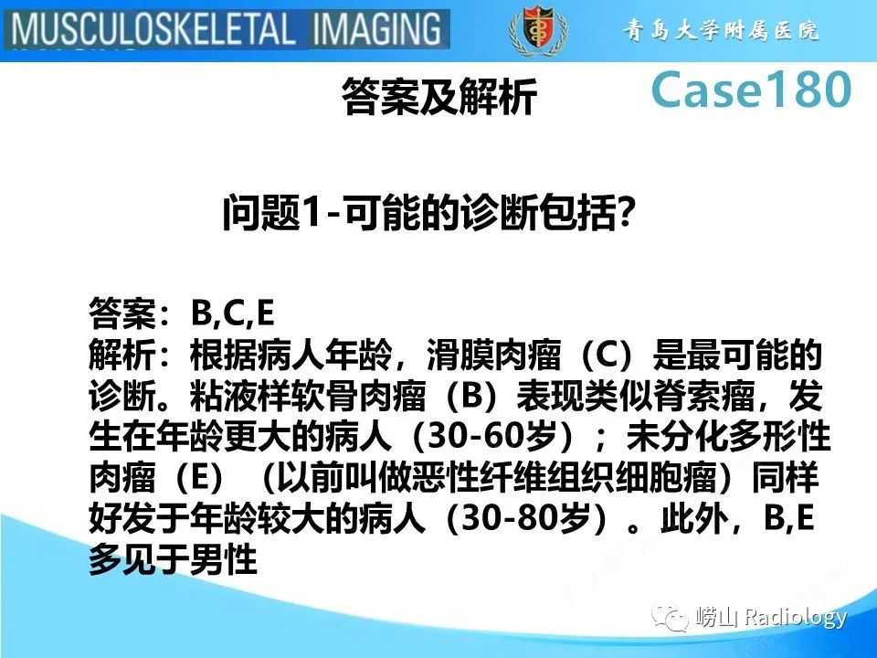 影像PPT - 【PPT】滑膜肉瘤-4