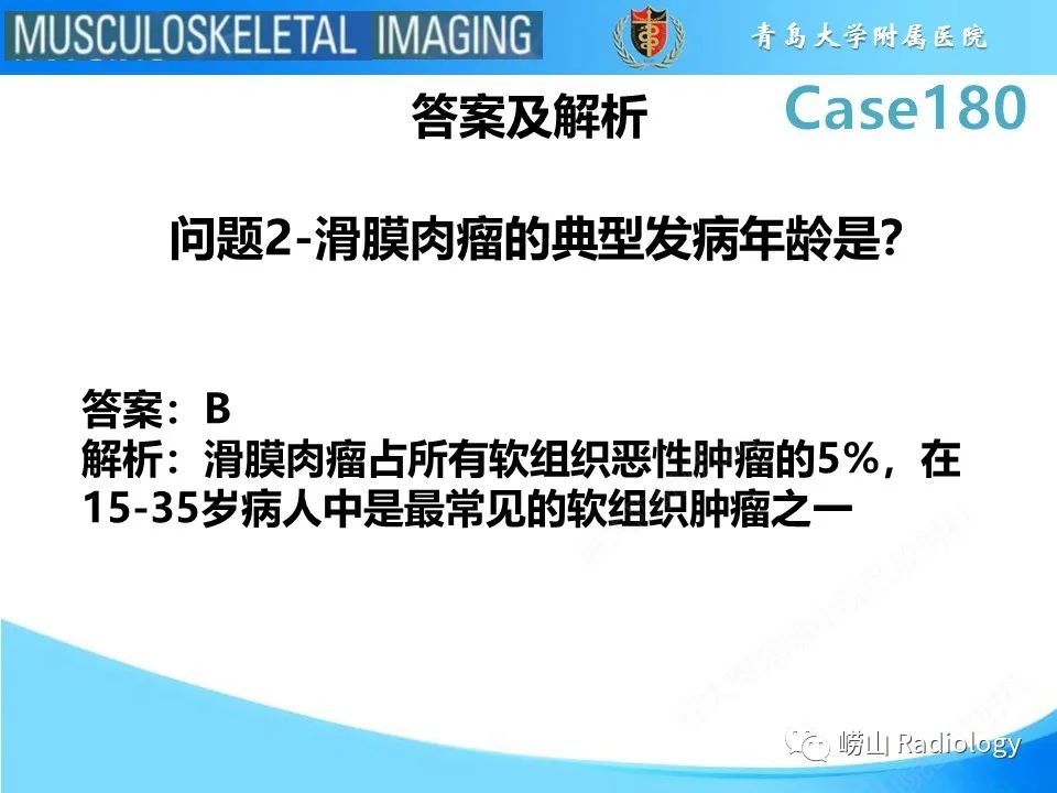 影像PPT - 【PPT】滑膜肉瘤-6
